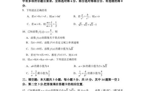 2024-2025学年高一上半期考数学试题(1)_2024年11月试卷_1117福建省福宁古五校教学联合体2024-2025学年高一上学期期中考试