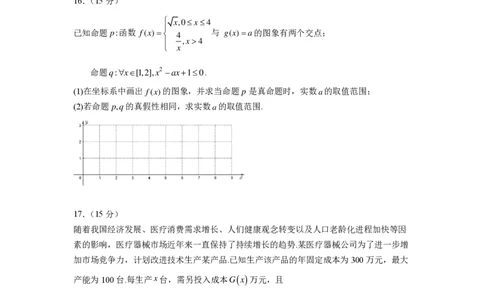 2024-2025学年高一上半期考数学试题(1)_2024年11月试卷_1117福建省福宁古五校教学联合体2024-2025学年高一上学期期中考试