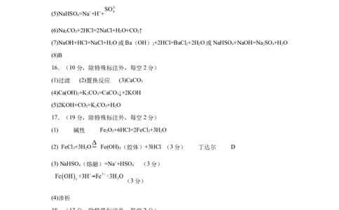 2028届高一上学期9月月考化学答案_2025年10月高一试卷_251008四川省眉山市仁寿第一中学校（南校区）2025-2026学年高一上学期9月月考