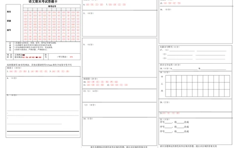 2025一2026学年度上期高2028届期末考试语文上期期末诊断资料答题卡A3版_2026年01月高一试卷_260128四川省成都市第七中学2025一2026学年度上期高一期末考试（全）