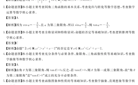 2027届地区期末数学答案_2025年01月试卷_0119四川省遂宁市2024-2025学年高一上学期期末_四川省遂宁市2024-2025学年高一上学期期末数学试题PDF版含解析