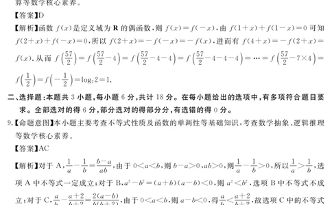 2027届地区期末数学答案_2025年01月试卷_0119四川省遂宁市2024-2025学年高一上学期期末_四川省遂宁市2024-2025学年高一上学期期末数学试题PDF版含解析