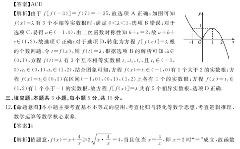2027届地区期末数学答案_2025年01月试卷_0119四川省遂宁市2024-2025学年高一上学期期末_四川省遂宁市2024-2025学年高一上学期期末数学试题PDF版含解析