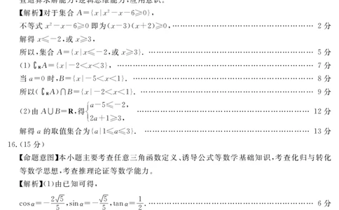 2027届地区期末数学答案_2025年01月试卷_0119四川省遂宁市2024-2025学年高一上学期期末_四川省遂宁市2024-2025学年高一上学期期末数学试题PDF版含解析