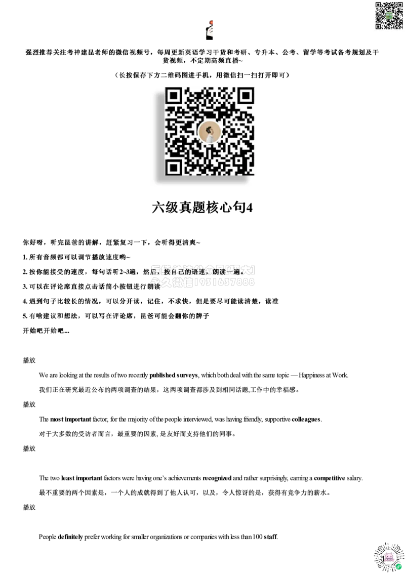 #14#--伴学图文_2026年6月其他机构_05.2026四级英语26年06月_05.2026四级英语有道老师_02活动赠课四六级听力基础包_02课程_02伴学_14六级真题核心句4
