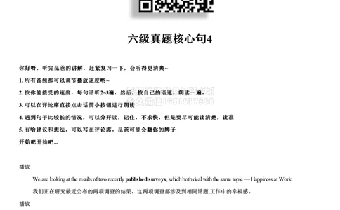 #14#--伴学图文_2026年6月其他机构_05.2026四级英语26年06月_05.2026四级英语有道老师_02活动赠课四六级听力基础包_02课程_02伴学_14六级真题核心句4