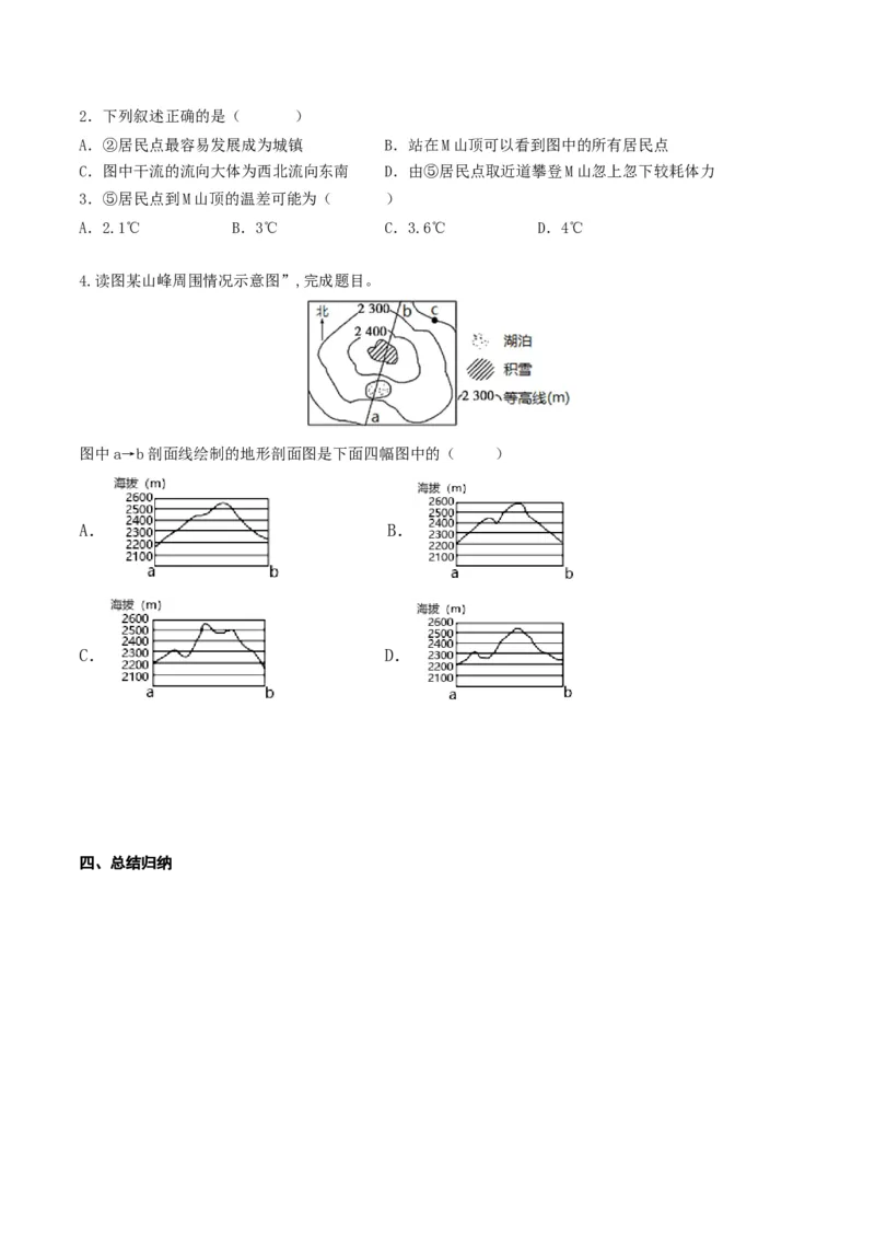 1.2等高线地形图及地形的地理效应（学案）_新高考复习资料_2024年新高考复习资料_一轮复习资料_完备战2024年高考地理一轮复习考点帮（新高考专用）_第一部分地球与地图