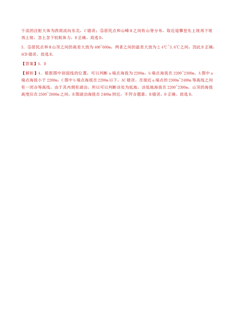 1.2等高线地形图及地形的地理效应（学案）_新高考复习资料_2024年新高考复习资料_一轮复习资料_完备战2024年高考地理一轮复习考点帮（新高考专用）_第一部分地球与地图