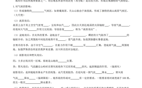 1.2等高线地形图及地形的地理效应（学案）_新高考复习资料_2024年新高考复习资料_一轮复习资料_完备战2024年高考地理一轮复习考点帮（新高考专用）_第一部分地球与地图