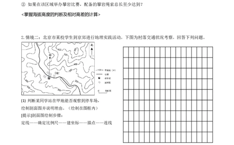 1.2等高线地形图及地形的地理效应（学案）_新高考复习资料_2024年新高考复习资料_一轮复习资料_完备战2024年高考地理一轮复习考点帮（新高考专用）_第一部分地球与地图