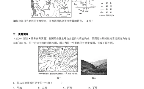 1.2等高线地形图及地形的地理效应（学案）_新高考复习资料_2024年新高考复习资料_一轮复习资料_完备战2024年高考地理一轮复习考点帮（新高考专用）_第一部分地球与地图