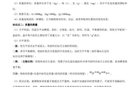 专题6.1质量（原卷版）_初物_人教版初中物理初二三同步讲义习题练习八九年级电子资料word素材_20250116_181533_A017&mdash;&mdash;人教版初中物理初二三教案讲义专项练习八九年级电子版word资料