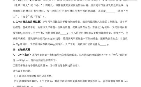 专题6.1质量（原卷版）_初物_人教版初中物理初二三同步讲义习题练习八九年级电子资料word素材_20250116_181533_A017&mdash;&mdash;人教版初中物理初二三教案讲义专项练习八九年级电子版word资料