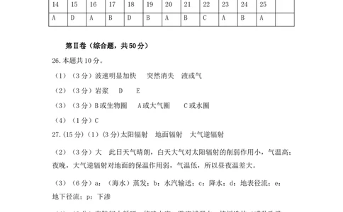 2025-2026学年第一学期高一年级地理答案_2025年11月高一试卷_251115新疆维吾尔自治区喀什地区疏附县2025-2026学年高一上学期11月期中（全）