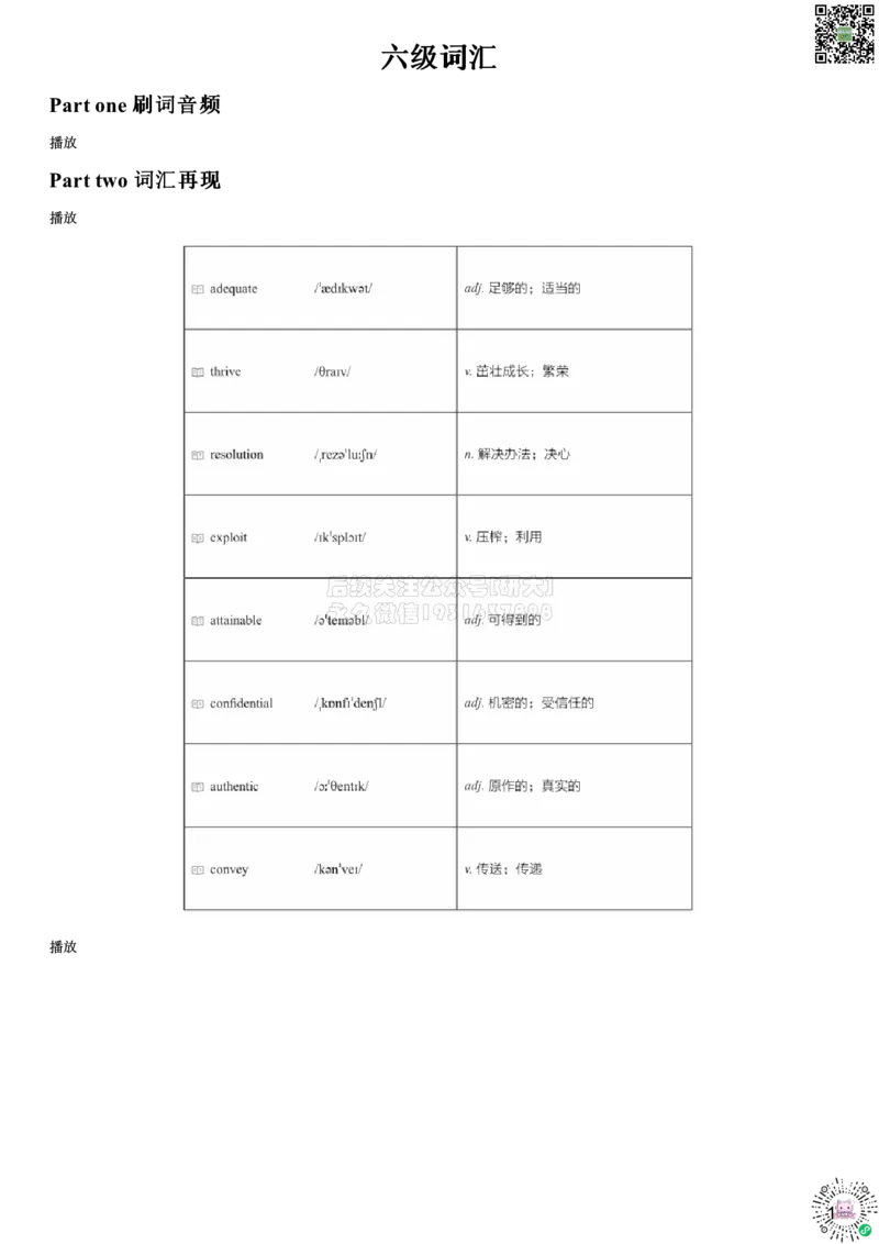 01#5#--伴学图文_2026年6月其他机构_06.2026六级英语26年06月_05.2026六级英语有道老师_012026六级全程2班_02课程_02伴学_05词汇伴学六级核心词汇3