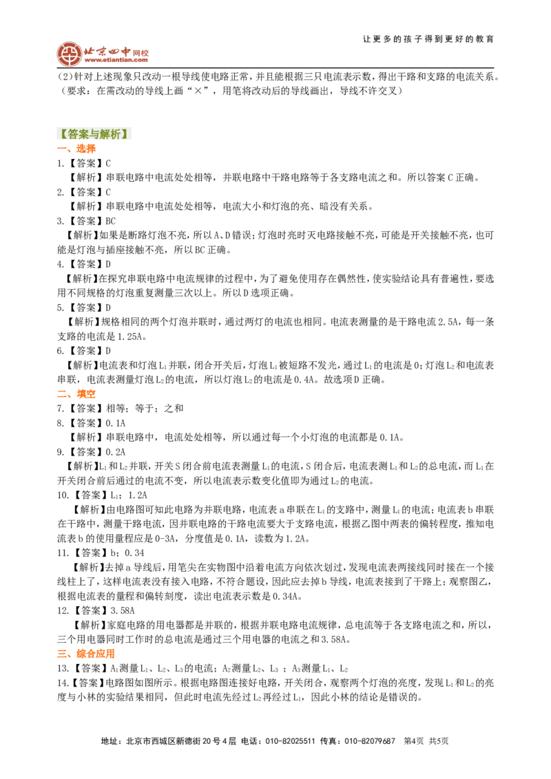串、并联电路的电流规律巩固练习(基础)_初物_1初中物理_4初三物理人教版知识导学_16串、并联电路的电流规律（基础）