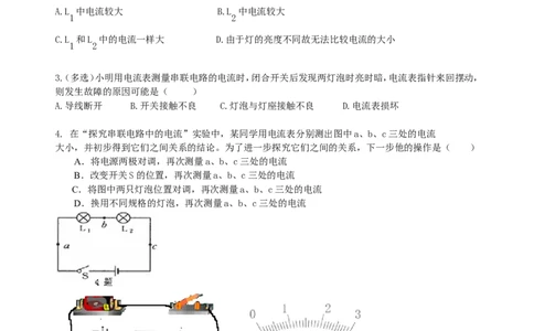 串、并联电路的电流规律巩固练习(基础)_初物_1初中物理_4初三物理人教版知识导学_16串、并联电路的电流规律（基础）