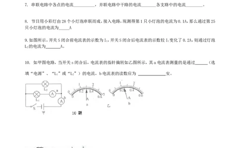 串、并联电路的电流规律巩固练习(基础)_初物_1初中物理_4初三物理人教版知识导学_16串、并联电路的电流规律（基础）