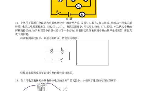 串、并联电路的电流规律巩固练习(基础)_初物_1初中物理_4初三物理人教版知识导学_16串、并联电路的电流规律（基础）