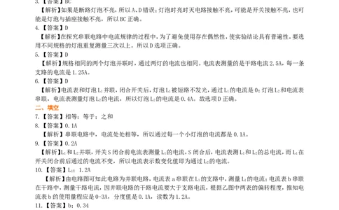 串、并联电路的电流规律巩固练习(基础)_初物_1初中物理_4初三物理人教版知识导学_16串、并联电路的电流规律（基础）