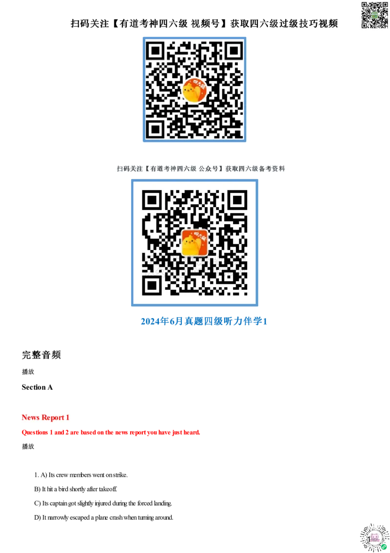 01#16#--伴学图文_2026年6月其他机构_05.2026四级英语26年06月_05.2026四级英语有道老师_012606四级全程2班_02课程_02伴学_1624年6月听力伴学第一套