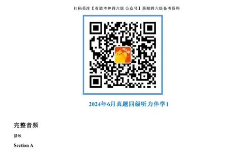 01#16#--伴学图文_2026年6月其他机构_05.2026四级英语26年06月_05.2026四级英语有道老师_012606四级全程2班_02课程_02伴学_1624年6月听力伴学第一套