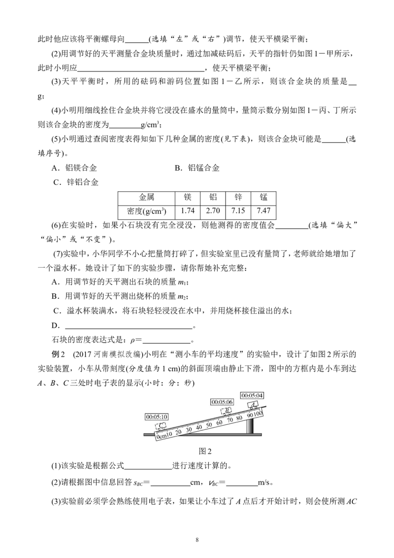 中考物理总复习实验题专题训练题及答案(很详细)_初物_1初中物理
