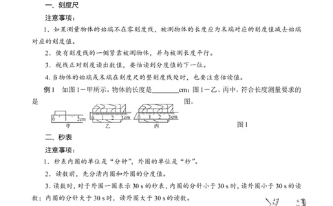 中考物理总复习实验题专题训练题及答案(很详细)_初物_1初中物理