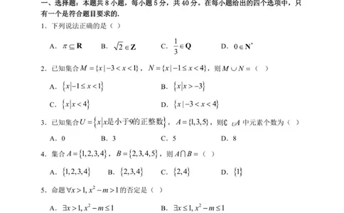 2025级高一上学期第一次月考数学试题_2025年10月高一试卷_251012内蒙古通辽市第一中学2025-2026学年高一上学期第一次月考