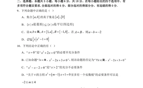 2025级高一上学期第一次月考数学试题_2025年10月高一试卷_251012内蒙古通辽市第一中学2025-2026学年高一上学期第一次月考