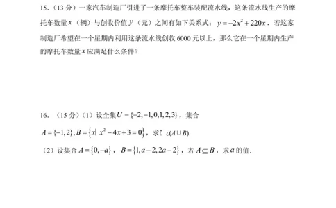 2025级高一上学期第一次月考数学试题_2025年10月高一试卷_251012内蒙古通辽市第一中学2025-2026学年高一上学期第一次月考