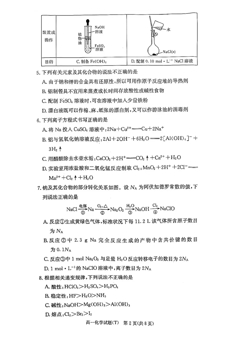 25-26学年师大附中高一（上）1月期末化学试卷_2026年02月高一试卷_260208湖南师范大学附属中学2025-2026学年高一上学期1月期末试题（全）