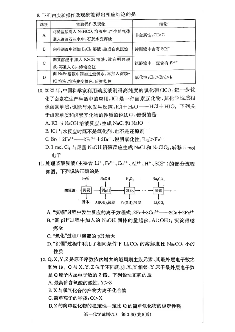 25-26学年师大附中高一（上）1月期末化学试卷_2026年02月高一试卷_260208湖南师范大学附属中学2025-2026学年高一上学期1月期末试题（全）