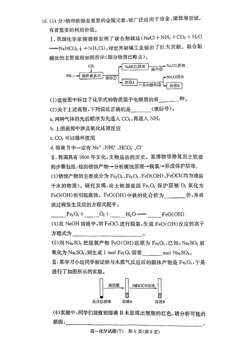 25-26学年师大附中高一（上）1月期末化学试卷_2026年02月高一试卷_260208湖南师范大学附属中学2025-2026学年高一上学期1月期末试题（全）