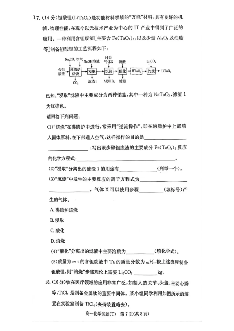 25-26学年师大附中高一（上）1月期末化学试卷_2026年02月高一试卷_260208湖南师范大学附属中学2025-2026学年高一上学期1月期末试题（全）