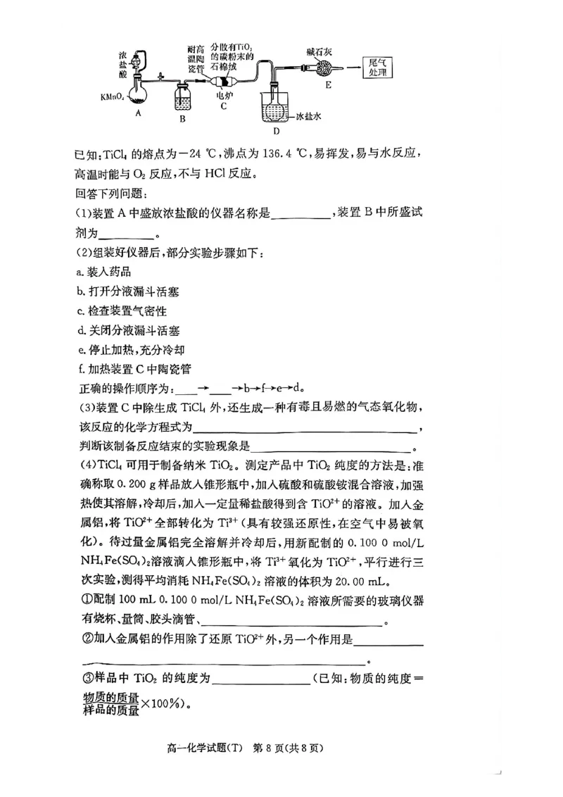 25-26学年师大附中高一（上）1月期末化学试卷_2026年02月高一试卷_260208湖南师范大学附属中学2025-2026学年高一上学期1月期末试题（全）