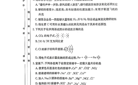 25-26学年师大附中高一（上）1月期末化学试卷_2026年02月高一试卷_260208湖南师范大学附属中学2025-2026学年高一上学期1月期末试题（全）