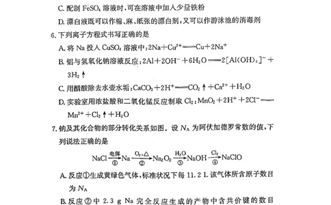 25-26学年师大附中高一（上）1月期末化学试卷_2026年02月高一试卷_260208湖南师范大学附属中学2025-2026学年高一上学期1月期末试题（全）