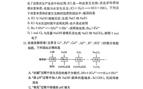 25-26学年师大附中高一（上）1月期末化学试卷_2026年02月高一试卷_260208湖南师范大学附属中学2025-2026学年高一上学期1月期末试题（全）