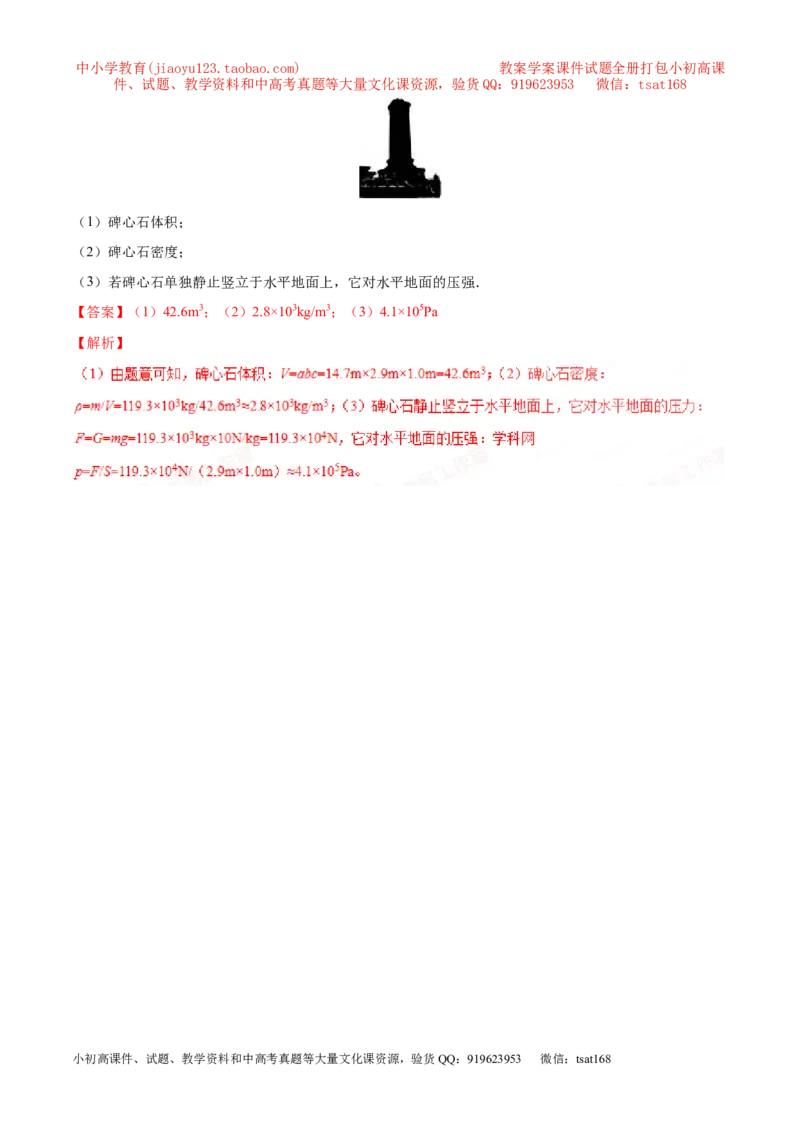 专题7.1压力和压强（测试）-2017年中考物理一轮复习讲练测课课通（解析版）_初物_1初中物理_物理：2017年中考物理一轮复习讲练测课课通全套打包115份