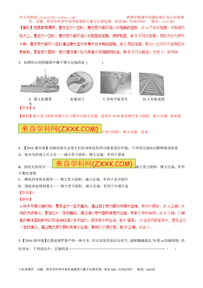 专题7.1压力和压强（测试）-2017年中考物理一轮复习讲练测课课通（解析版）_初物_1初中物理_物理：2017年中考物理一轮复习讲练测课课通全套打包115份