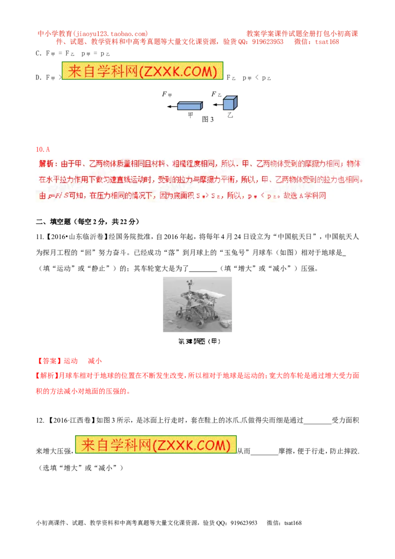 专题7.1压力和压强（测试）-2017年中考物理一轮复习讲练测课课通（解析版）_初物_1初中物理_物理：2017年中考物理一轮复习讲练测课课通全套打包115份