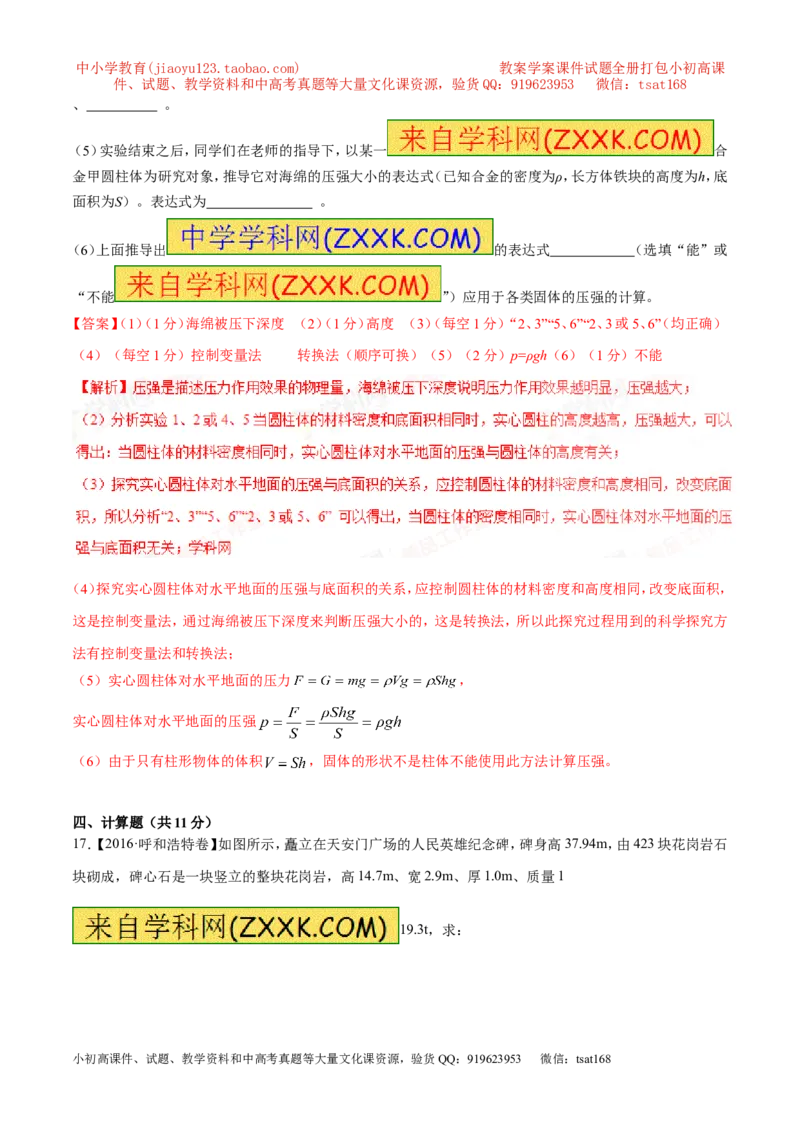 专题7.1压力和压强（测试）-2017年中考物理一轮复习讲练测课课通（解析版）_初物_1初中物理_物理：2017年中考物理一轮复习讲练测课课通全套打包115份