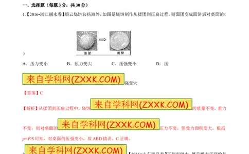 专题7.1压力和压强（测试）-2017年中考物理一轮复习讲练测课课通（解析版）_初物_1初中物理_物理：2017年中考物理一轮复习讲练测课课通全套打包115份