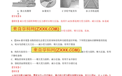 专题7.1压力和压强（测试）-2017年中考物理一轮复习讲练测课课通（解析版）_初物_1初中物理_物理：2017年中考物理一轮复习讲练测课课通全套打包115份