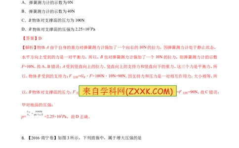 专题7.1压力和压强（测试）-2017年中考物理一轮复习讲练测课课通（解析版）_初物_1初中物理_物理：2017年中考物理一轮复习讲练测课课通全套打包115份