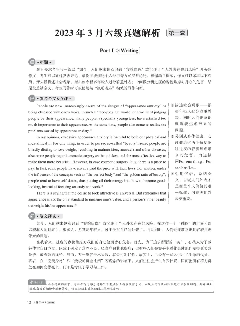 2023年03月六级解析全3套_四六级真题+资料包_六级真题_2023.3真题+解析+听力_2023年3月六级真题及解析