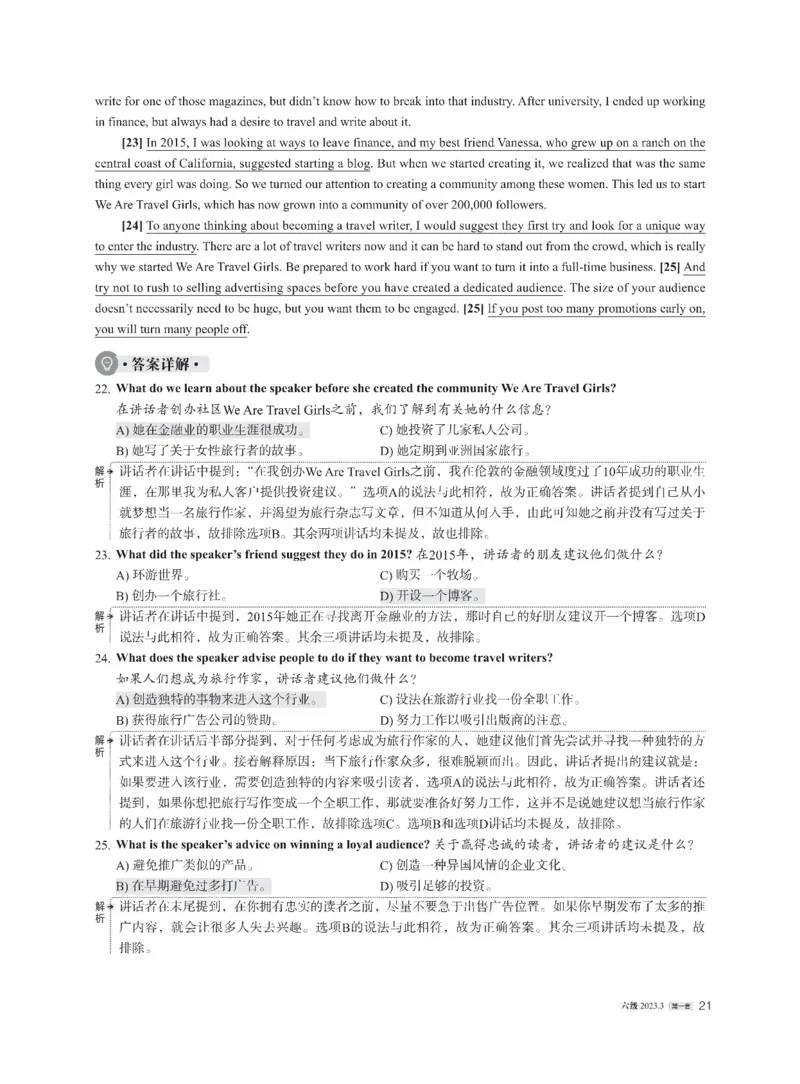 2023年03月六级解析全3套_四六级真题+资料包_六级真题_2023.3真题+解析+听力_2023年3月六级真题及解析