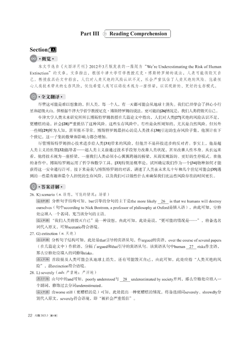 2023年03月六级解析全3套_四六级真题+资料包_六级真题_2023.3真题+解析+听力_2023年3月六级真题及解析