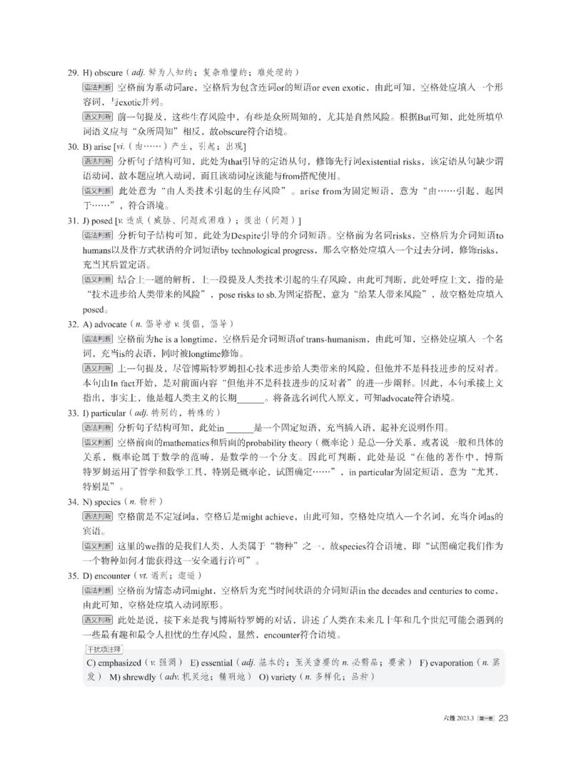 2023年03月六级解析全3套_四六级真题+资料包_六级真题_2023.3真题+解析+听力_2023年3月六级真题及解析